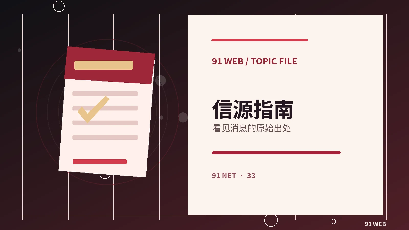 引用资料时怎样保留可追溯的出处