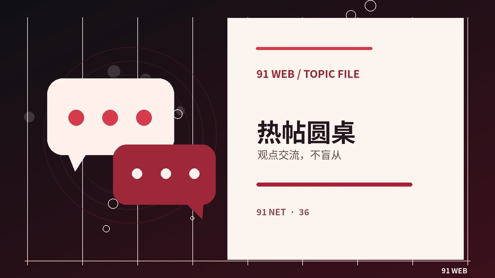 社区讨论的标题怎样更有信息量